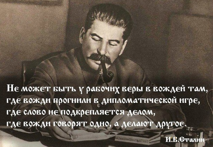 Товарищ Сталин и господин Медведев