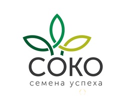 Семена сои селекции "СОКО" - СК АВРОРА