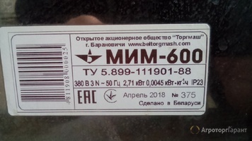 Мясорубка МИМ-600 - Б.У.