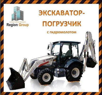 Экскаватор-погрузчик услуги аренды строительной спецтехники  в Ульяновске