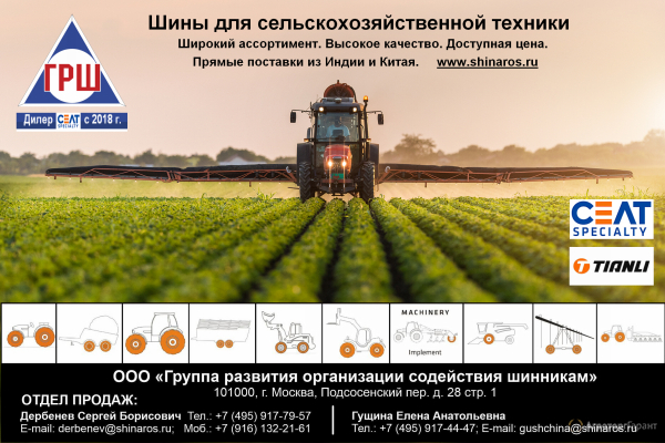 Шины для сельскохозяйственной и индустриальной техники