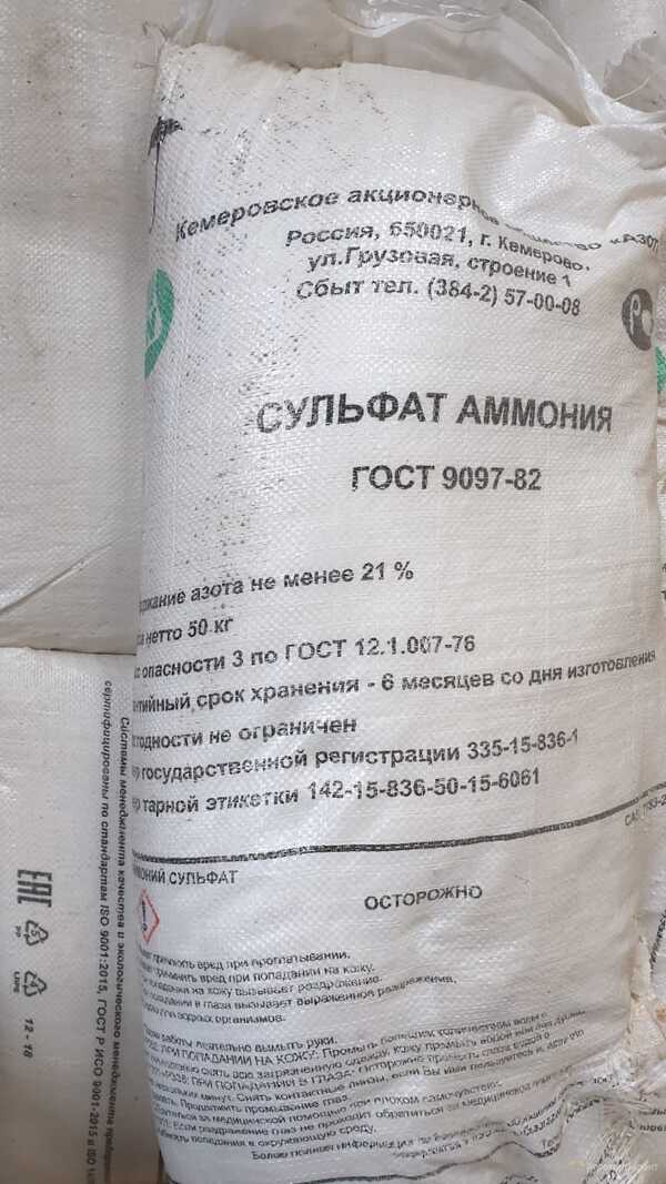 Сульфат аммония ГОСТ9097-82, мешки 50 кг.
